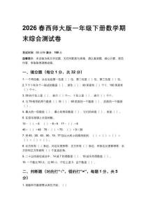 2026春西師大版小學一年級下冊數學期末綜合測試卷含答案
