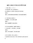 建筑工程造价控制与成本管理试题