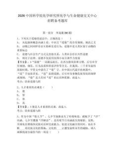 2026中國科學院化學研究所化學與生命健康交叉中心招聘備考題庫帶答案詳解（研優(yōu)卷）