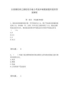 注冊測繪師之測繪綜合能力考前沖刺模擬題庫提供答案解析含答案詳解（研優(yōu)卷）