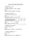 高級營養師職業資格考試試題