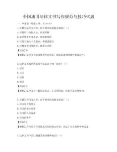 全國通用法律文書寫作規范與技巧試題