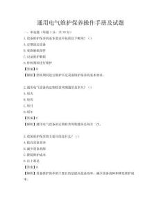 通用电气维护保养操作手册及试题