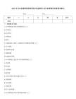 2025年衛(wèi)生高級(jí)職稱面審答辯(傳染病學(xué))歷年參考題庫含答案詳解(5