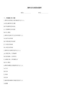 潮州文化馆面试题库