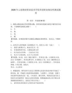 2026年云南錫業職業技術學院單招職業傾向性測試題庫含答案詳解（培優a卷）