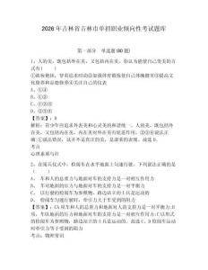 2026年吉林省吉林市單招職業傾向性考試題庫含答案詳解（完整版）