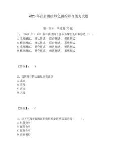 2025年注冊測繪師之測繪綜合能力試題及答案詳解（全國通用）