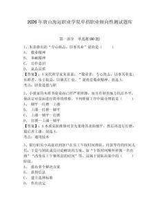 2026年唐山海運職業學院單招職業傾向性測試題庫及答案詳解（各地真題）