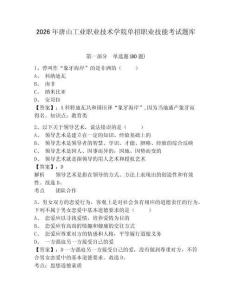 2026年唐山工業職業技術學院單招職業技能考試題庫及答案詳解（真題匯編）