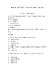 2026年吉林省通化市單招職業適應性考試題庫附參考答案詳解（b卷）