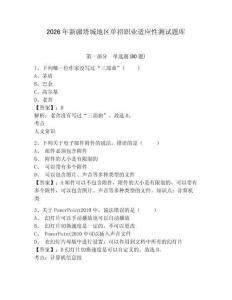 2026年新疆塔城地區單招職業適應性測試題庫附答案詳解（培優）