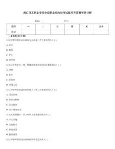 周口理工職業學院單招職業傾向性考試題庫有完整答案詳解