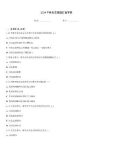 2026年體彩競猜題目及答案