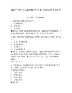 2026年呼伦贝尔职业技术学院单招综合素质考试题库附答案详解（轻巧夺冠）