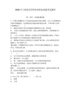 2026年上海杉达学院单招职业技能考试题库含答案详解（最新）