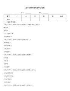 海洋工程师技术题库及答案