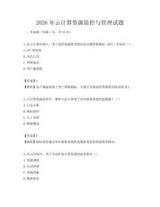 2026年云計(jì)算資源監(jiān)控與管理試題