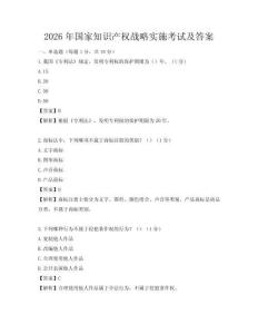 2026年國家知識產權戰略實施考試及答案