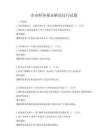 企业财务报表解读技巧试题