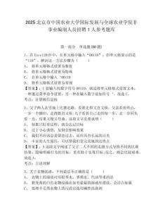 2025北京市中国农业大学国际发展与全球农业学院非事业编制人员招聘1人参考题库附答案详解（典型题）