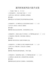 通用職場談判技巧提升試卷