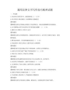 通用法律文書寫作技巧梳理試題