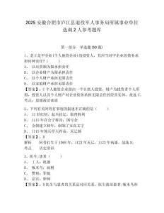 2025安徽合肥市廬江縣退役軍人事務局所屬事業單位選調2人參考題庫附答案詳解（滿分必刷）