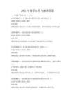 2025年舞蹈动作与编排真题
