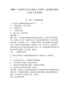 2025广东深圳市宝安区建筑工务署第二批招聘员额制人员6人参考题库含答案详解（轻巧夺冠）