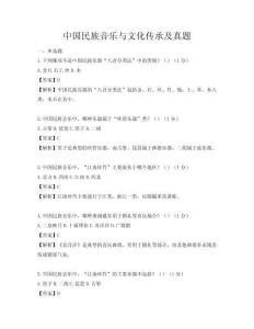 中國民族音樂與文化傳承及真題
