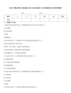 2025年事业单位工勤技能-浙江-浙江防疫员一级(高级技师)历年参考题库