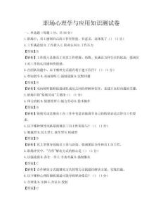 職場心理學與應用知識測試卷