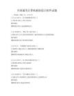 全国通用计算机辅助设计软件试题