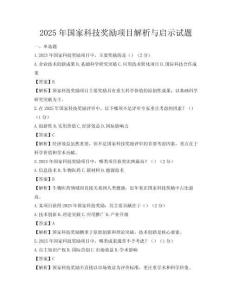 2025年國家科技獎勵項目解析與啟示試題