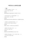 中國歷史名人故事普及試題