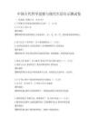 中國古代哲學(xué)思想與現(xiàn)代生活啟示測試卷