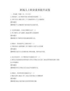 職場人士職業素養提升試卷
