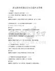 新冠肺炎疫情防控知识题库及答案