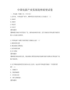 中国电影产业发展趋势展望试卷