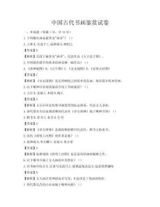 中國(guó)古代書畫鑒賞試卷