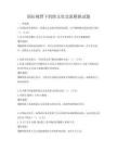 国际视野下的跨文化交流模拟试题