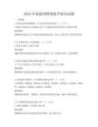 2025年家庭理財(cái)規(guī)劃手冊(cè)及試題