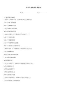 科目四有題庫(kù)及答案嗎