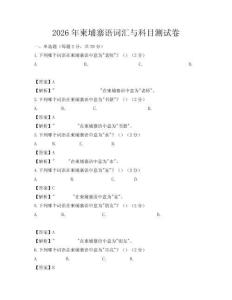 2026年柬埔寨語詞匯與科目測試卷