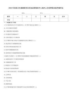 2025年國家衛(wèi)生健康委項目資金監(jiān)管服務(wù)中心編內(nèi)人員招聘筆試備考題庫及