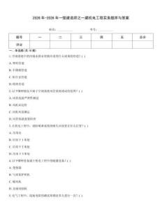 2026年-2026年一级建造师之一建机电工程实务题库与答案