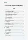 抗抑郁类药物行业跨境出海战略分析报告