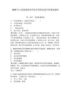 2026年云南旅游職業學院單招職業適應性測試題庫及一套答案詳解