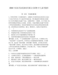 2026中盐东兴盐化股份有限公司招聘17人备考题库含答案详解ab卷